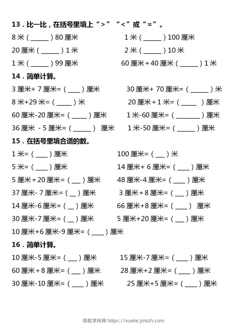 图片[3]-二年级数学上册长度单位易错填空题汇总大全-领航学科网