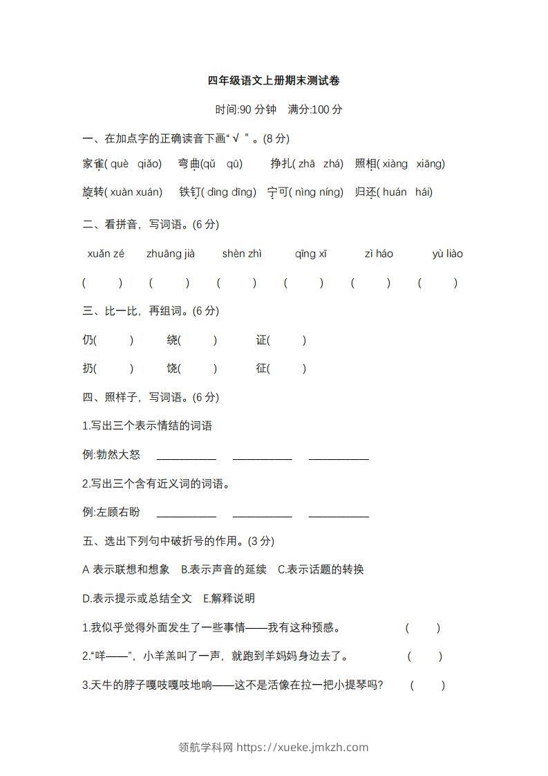 四上语文期末真题测试卷.10-领航学科网
