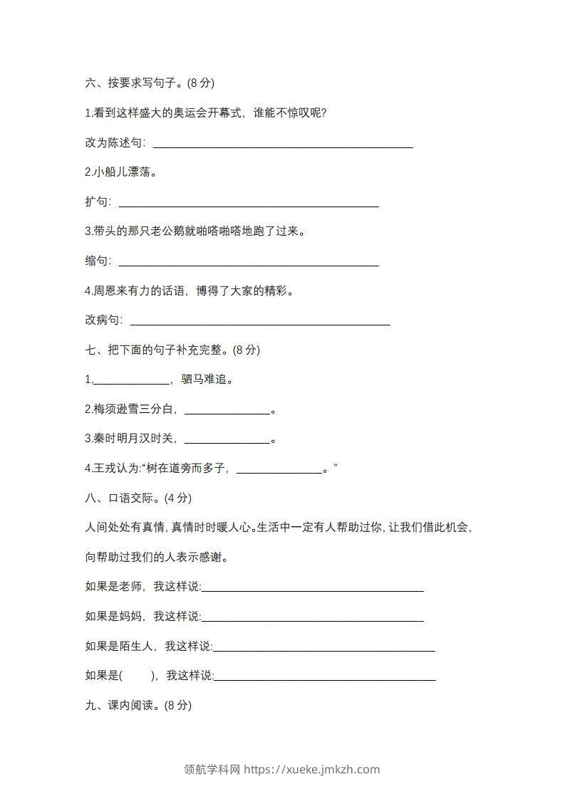图片[2]-四上语文期末真题测试卷.10-领航学科网