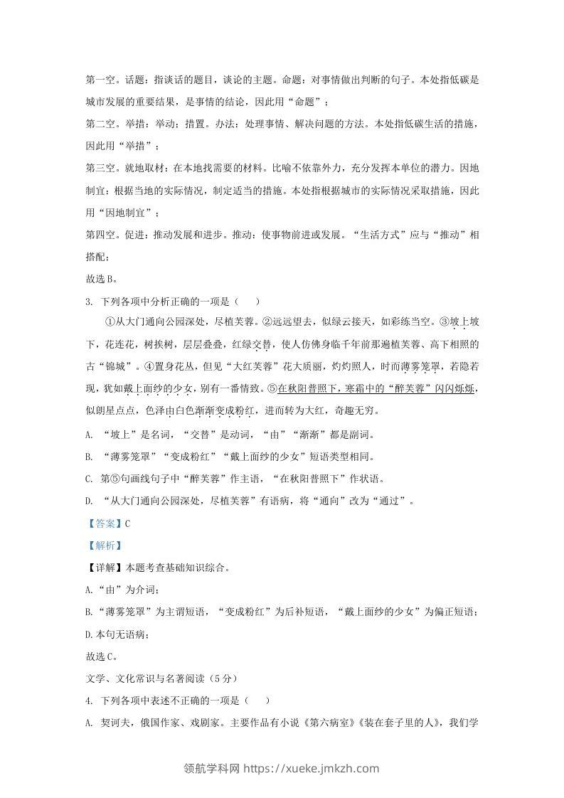 图片[2]-2023-2024学年辽宁省沈阳市大东区九年级上学期语文期末试题及答案(Word版)-领航学科网