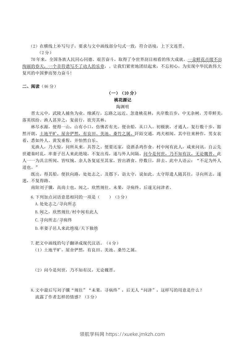 图片[2]-2022-2023学年部编版八年级语文下册第二单元测试卷及答案(Word版)-领航学科网