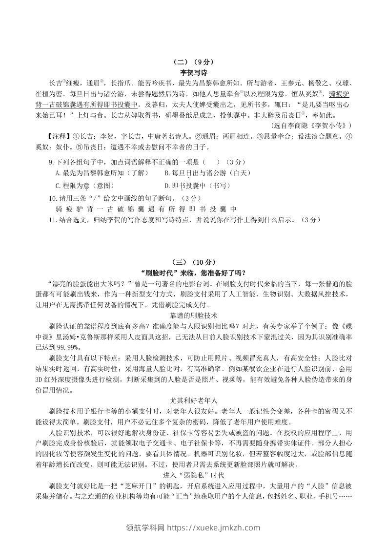 图片[3]-2022-2023学年部编版八年级语文下册第二单元测试卷及答案(Word版)-领航学科网