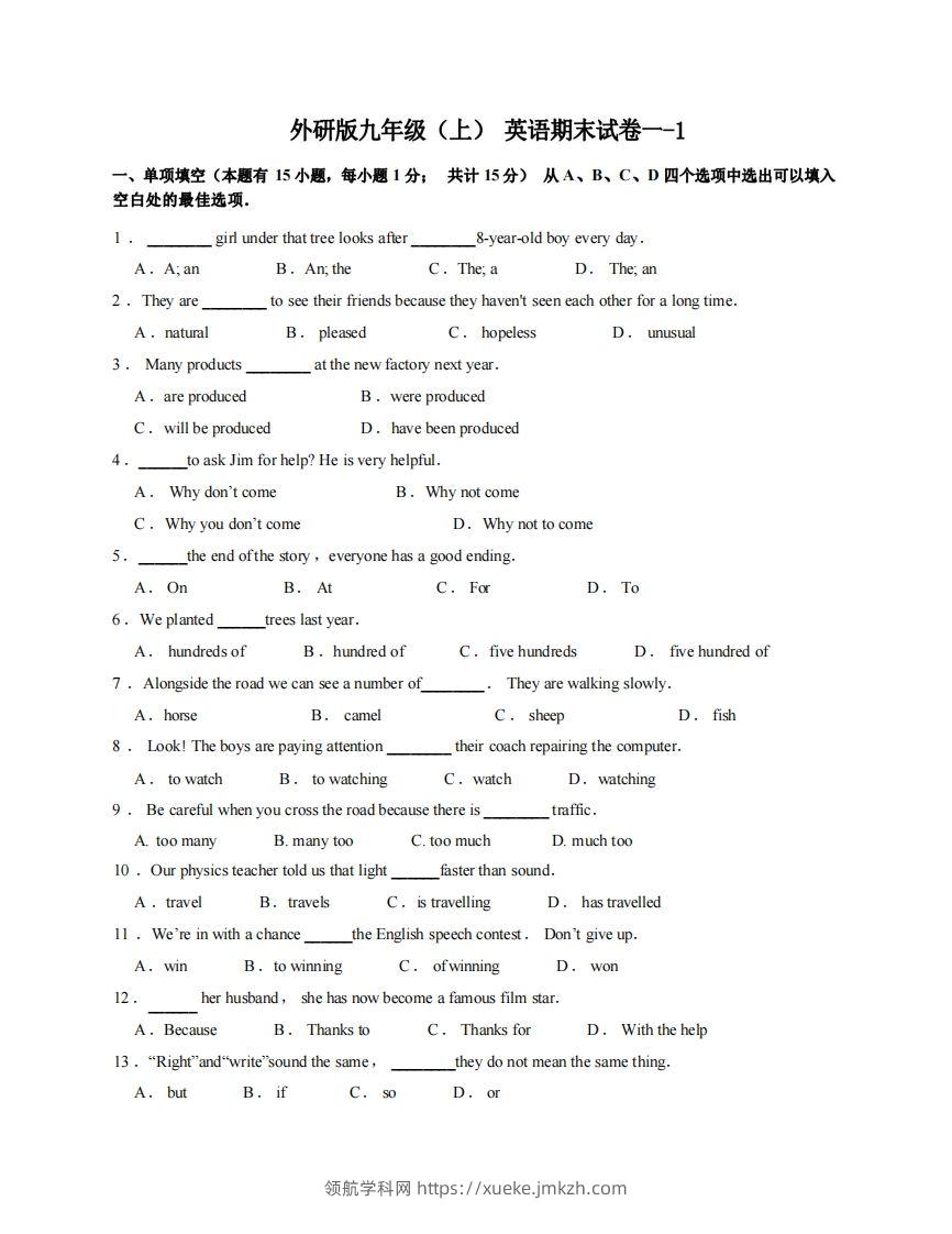 九年级（上）英语期末试卷1-1卷外研版-领航学科网