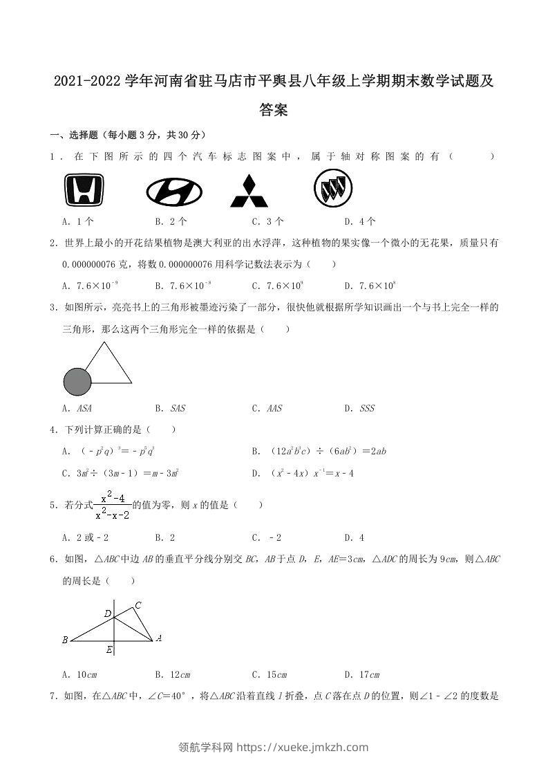2021-2022学年河南省驻马店市平舆县八年级上学期期末数学试题及答案(Word版)-领航学科网