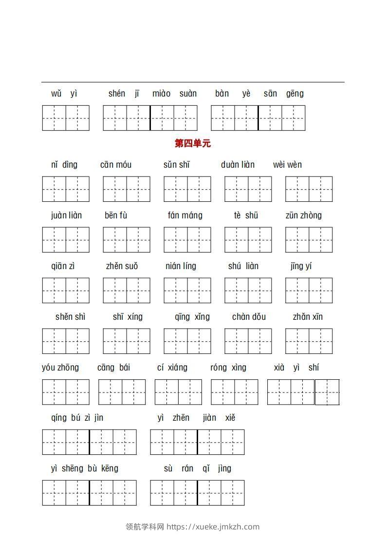 图片[2]-五年级下册语文看拼音+古诗课文积累-领航学科网