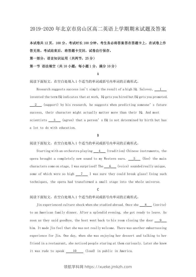 2019-2020年北京市房山区高二英语上学期期末试题及答案(Word版)-领航学科网