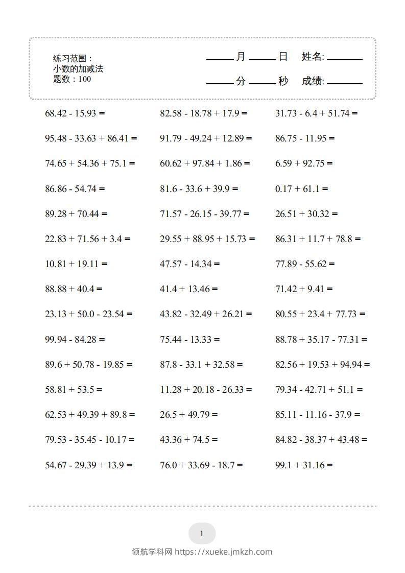 四年级数学下册▲口算题（的加减法）连打版（人教版）-领航学科网