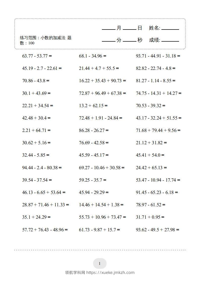 图片[3]-四年级数学下册▲口算题（的加减法）连打版（人教版）-领航学科网
