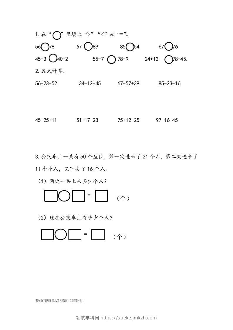 一下青岛63数学课时十单元2100以内数的认识及加减法-领航学科网