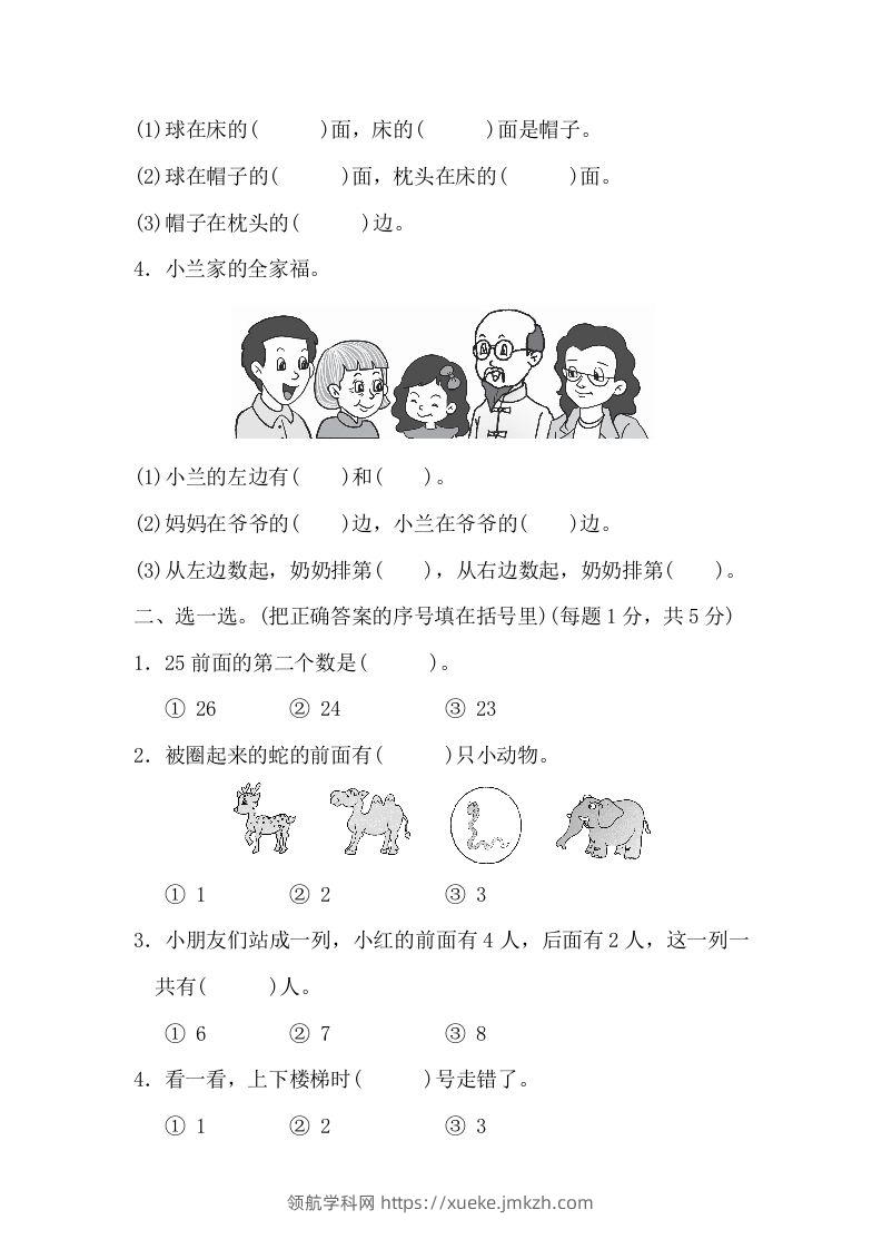 图片[2]-冀教版数学一年级下第一单元测试题-领航学科网