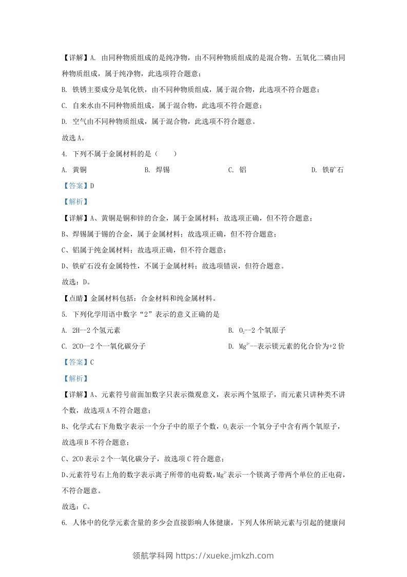图片[2]-2021-2022学年辽宁省沈阳市沈北新区九年级上学期化学期末试题及答案(Word版)-领航学科网