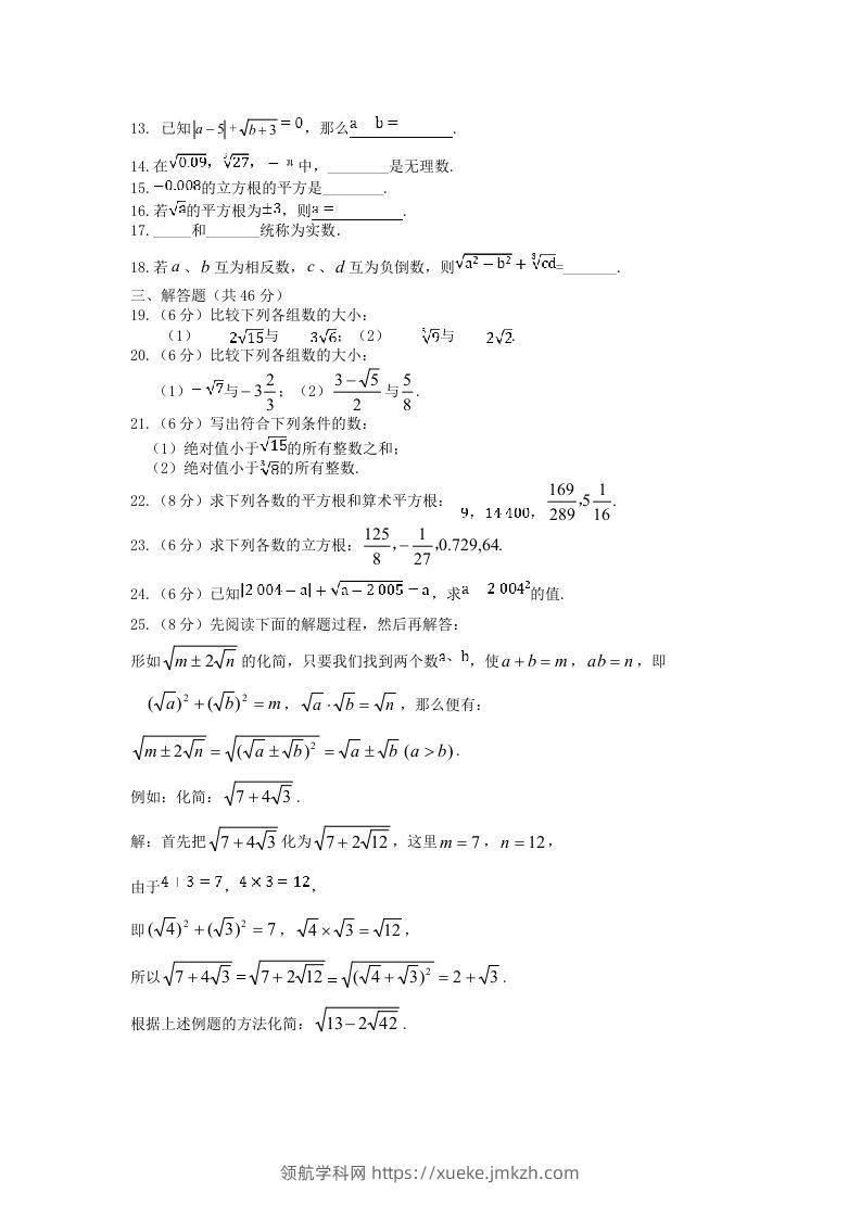 图片[2]-七年级下册数学第六章试卷及答案人教版(Word版)-领航学科网