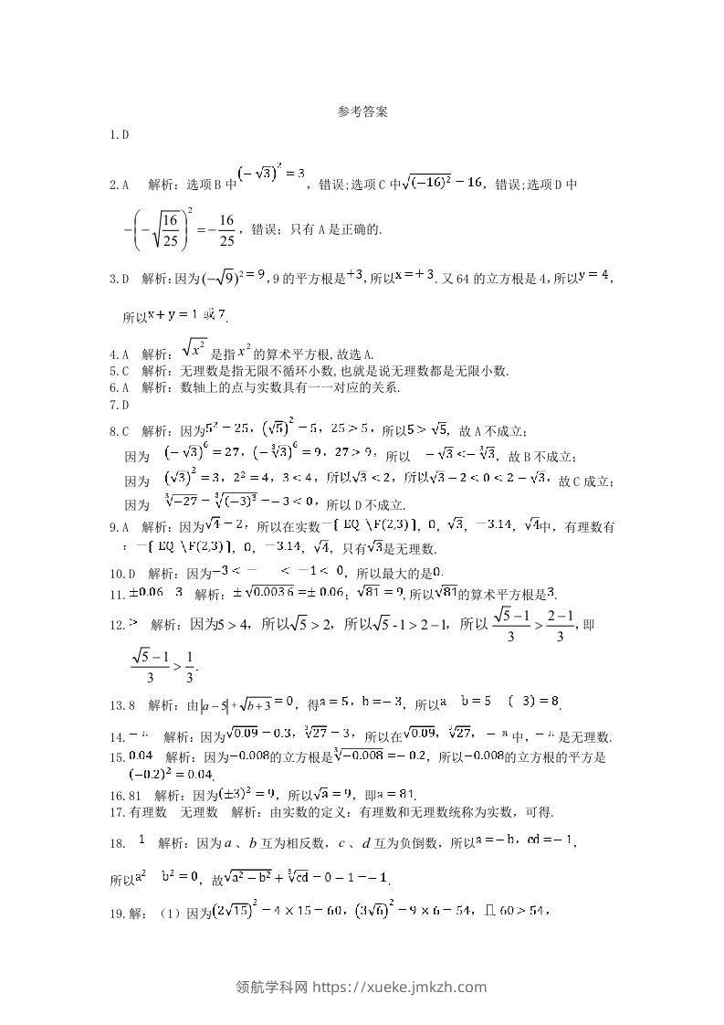 图片[3]-七年级下册数学第六章试卷及答案人教版(Word版)-领航学科网
