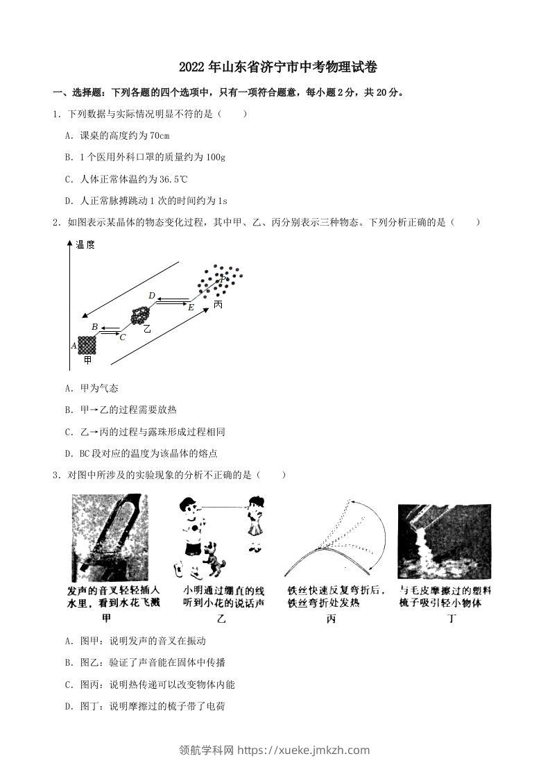 2022年山东省济宁市中考物理真题及答案-领航学科网