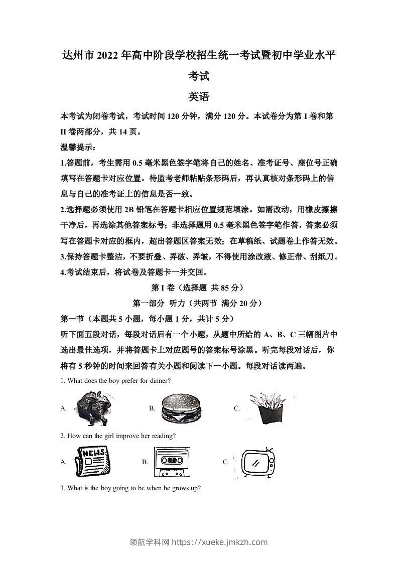2022年四川省达州市中考英语真题（含答案）-领航学科网
