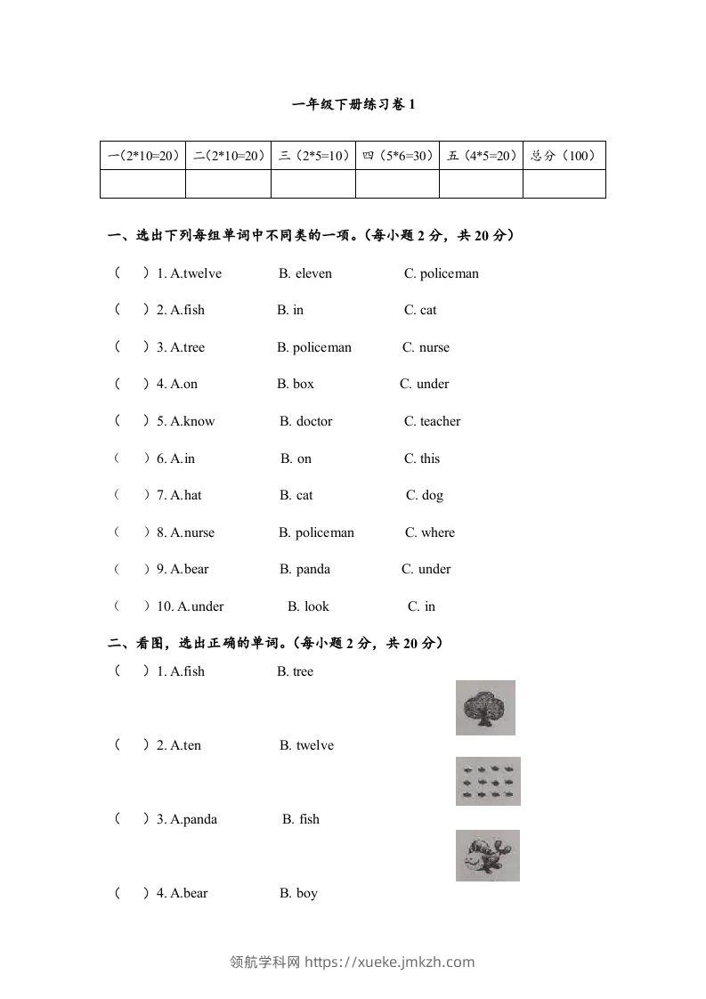 一年级英语下册期末练习(4)-领航学科网