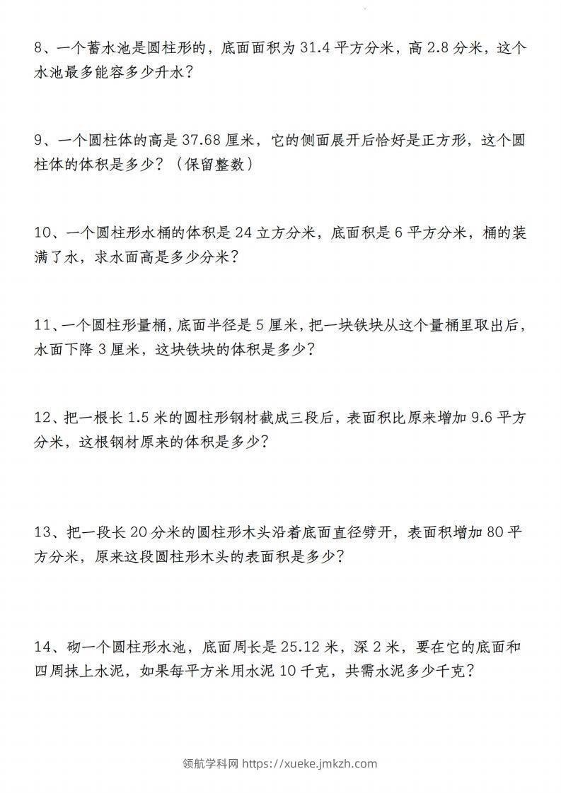 图片[2]-小升初数学【重难点：圆柱与圆锥专项训练】-领航学科网