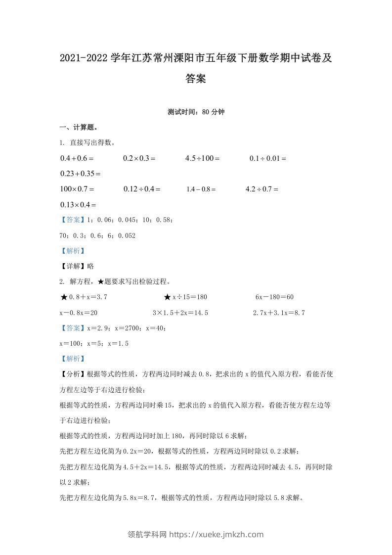 2021-2022学年江苏常州溧阳市五年级下册数学期中试卷及答案(Word版)-领航学科网