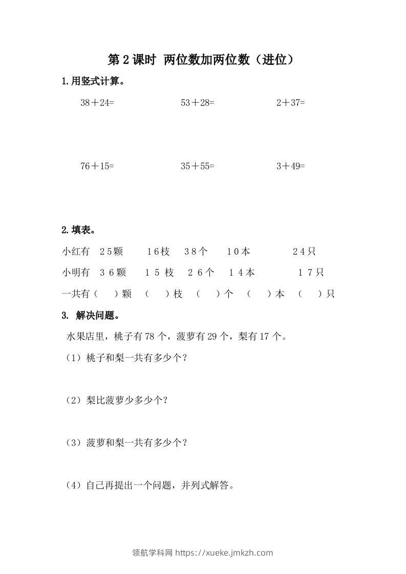 一下冀教版数学课时7-2两位数加两位数（进位）-领航学科网
