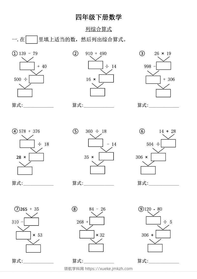四年级下数学列式计算专项练习-领航学科网