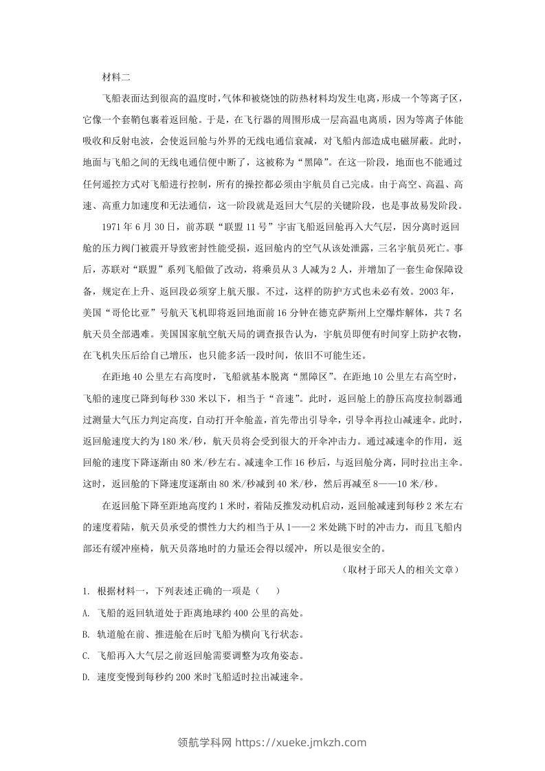 图片[2]-2021-2022学年北京市通州区高三上学期语文期末试卷及答案(Word版)-领航学科网