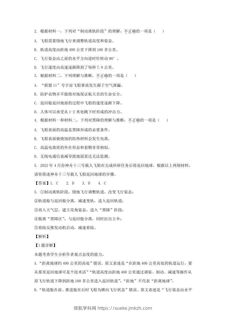 图片[3]-2021-2022学年北京市通州区高三上学期语文期末试卷及答案(Word版)-领航学科网