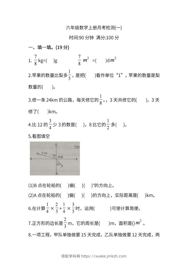 人教版六年级上册数学月考评价测试卷（含答案）-领航学科网
