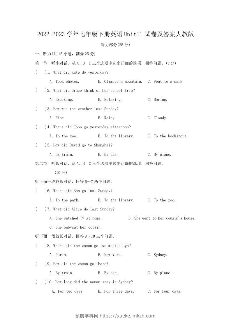 2022-2023学年七年级下册英语Unit11试卷及答案人教版(Word版)-领航学科网