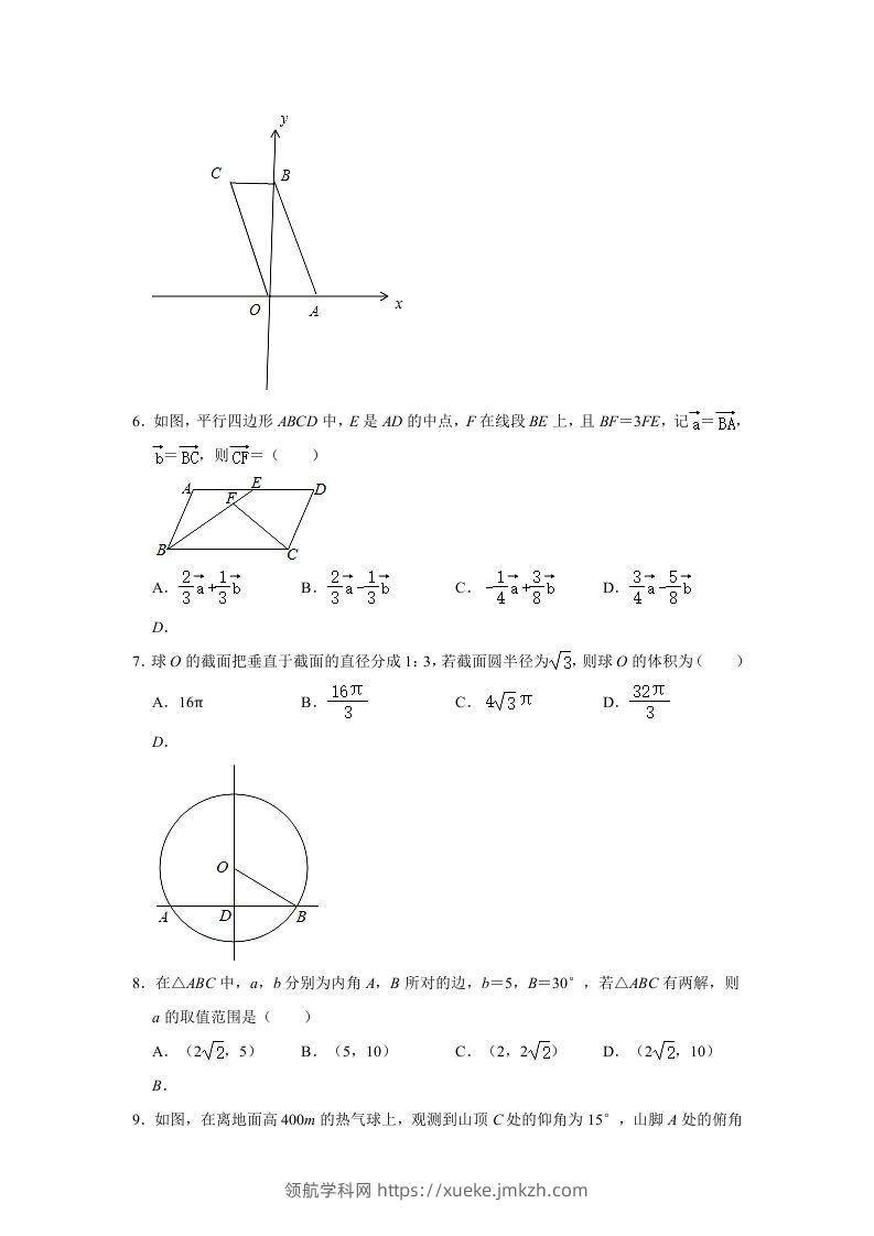 图片[2]-2020-2021年安徽芜湖高一数学下学期期中试卷及答案(Word版)-领航学科网