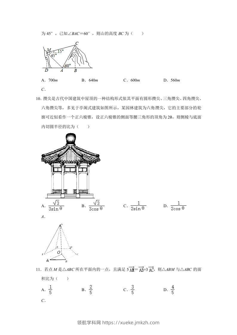 图片[3]-2020-2021年安徽芜湖高一数学下学期期中试卷及答案(Word版)-领航学科网