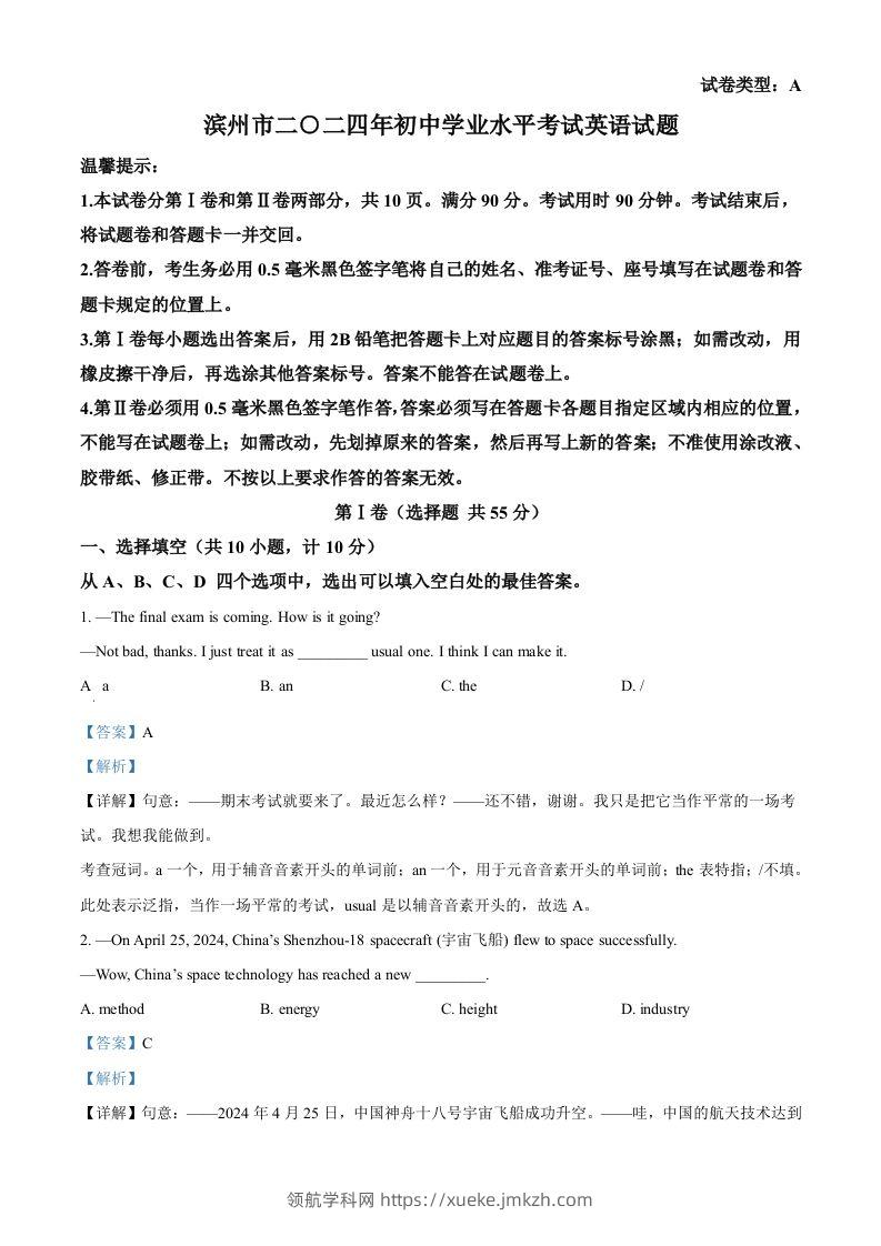 2024年山东省滨州市中考英语真题（含答案）-领航学科网