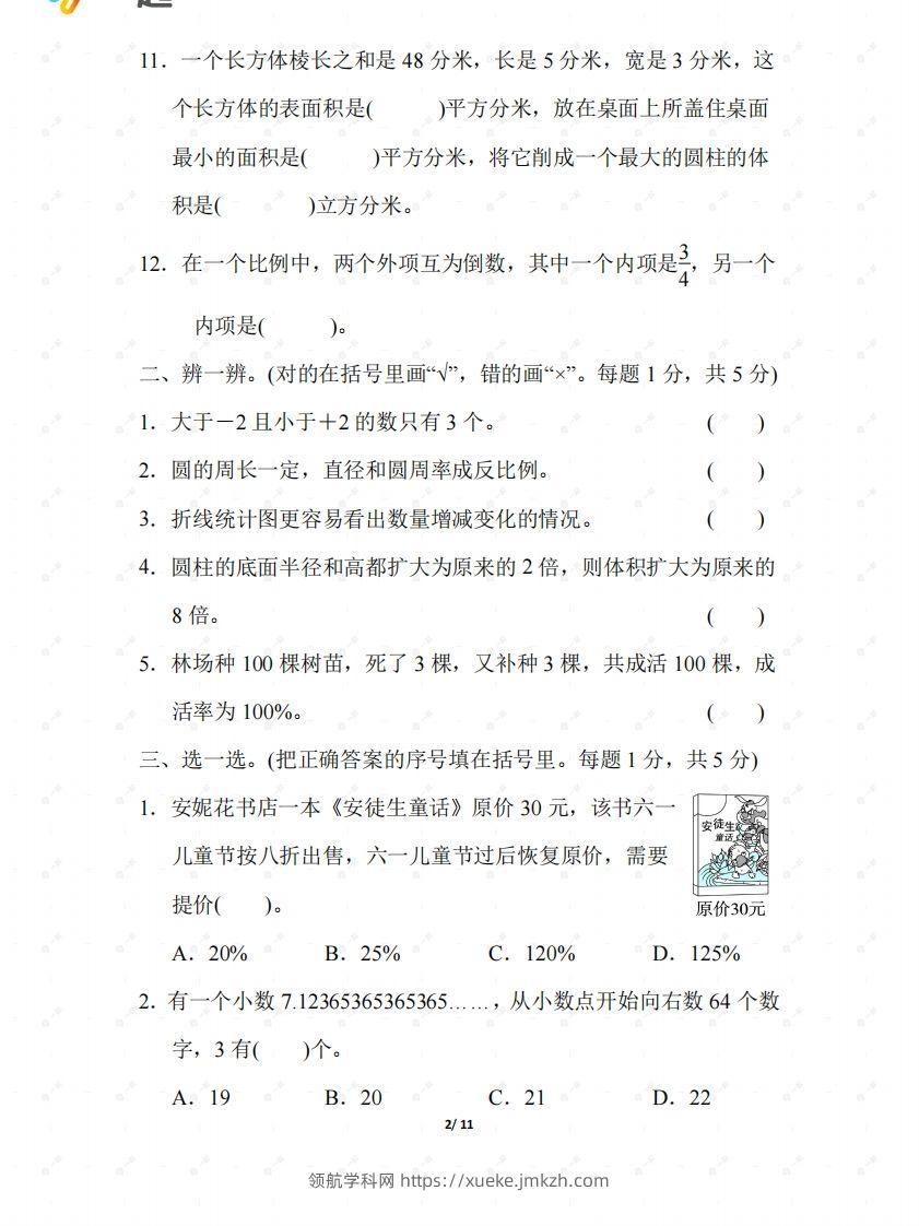 图片[2]-北师大六年级数学下册期末检测②卷及答案-领航学科网