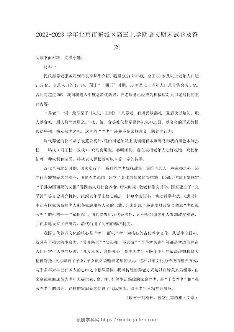 2022-2023学年北京市东城区高三上学期语文期末试卷及答案(Word版)-领航学科网