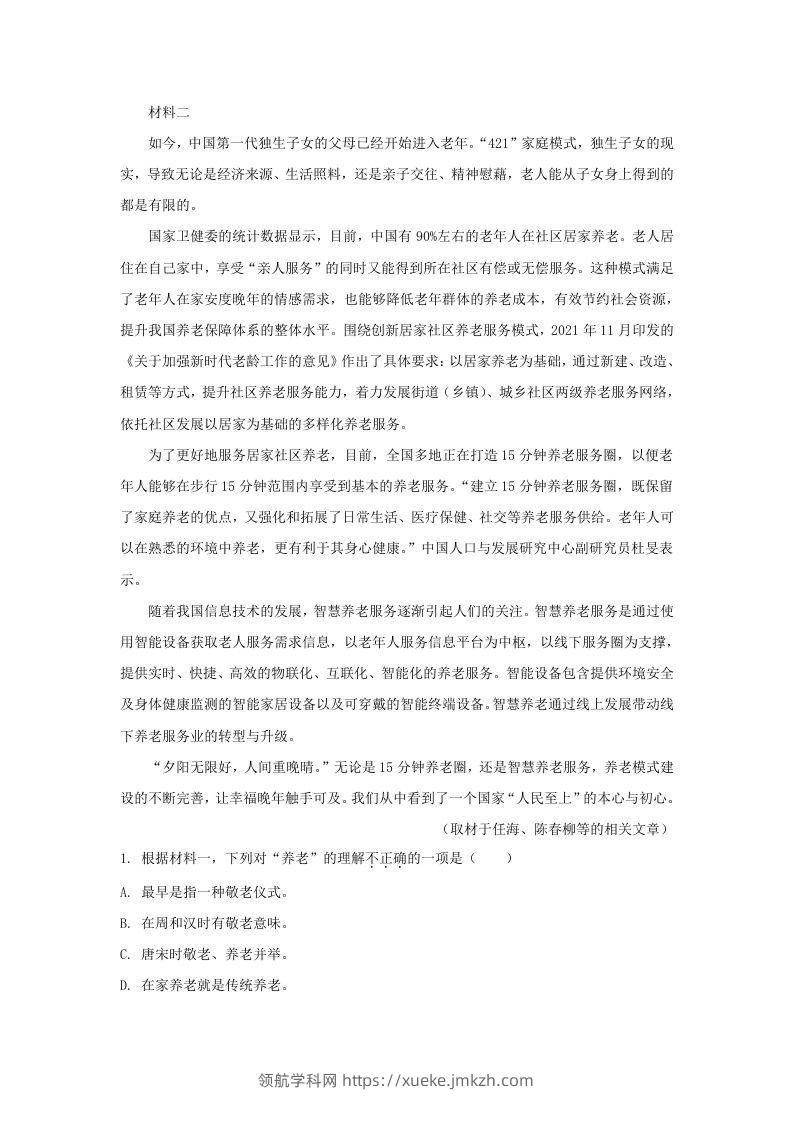 图片[2]-2022-2023学年北京市东城区高三上学期语文期末试卷及答案(Word版)-领航学科网