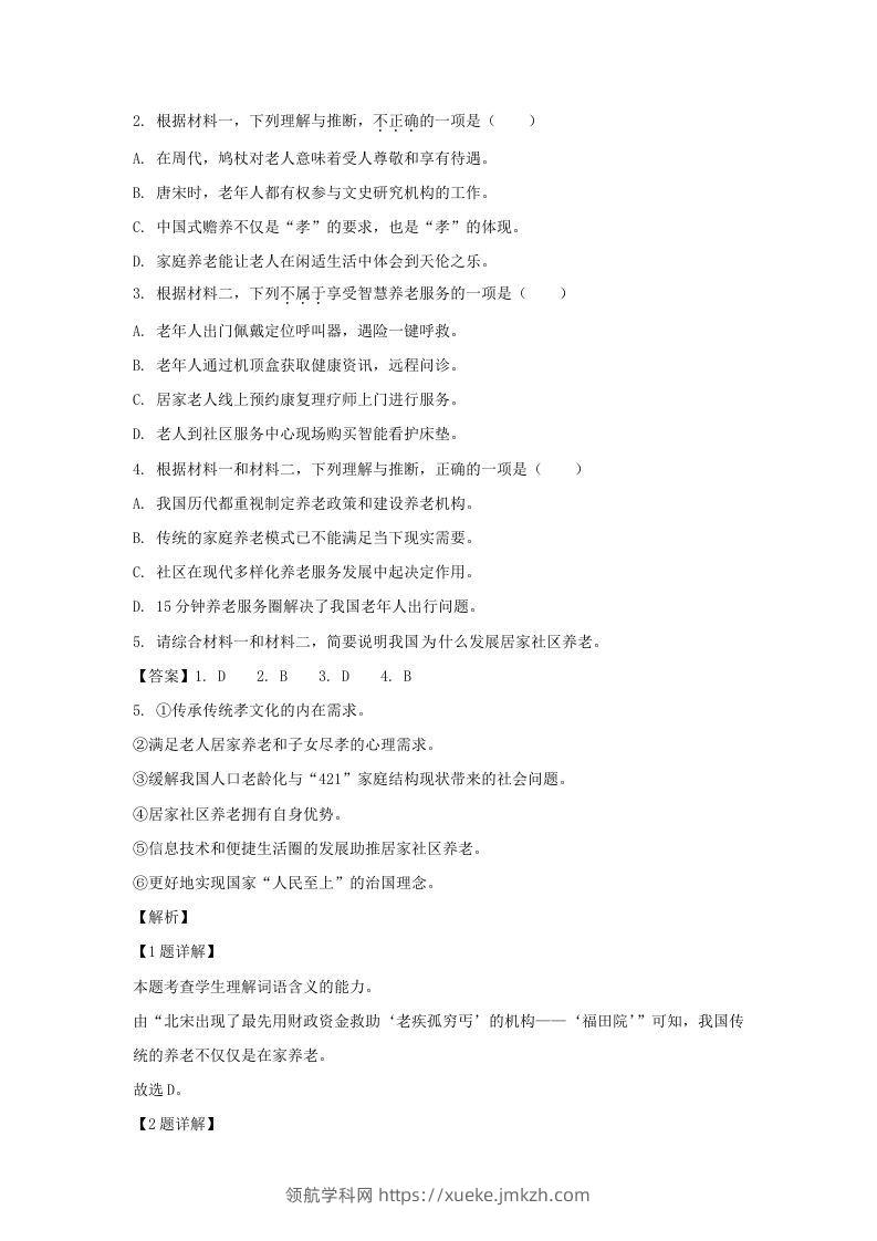 图片[3]-2022-2023学年北京市东城区高三上学期语文期末试卷及答案(Word版)-领航学科网