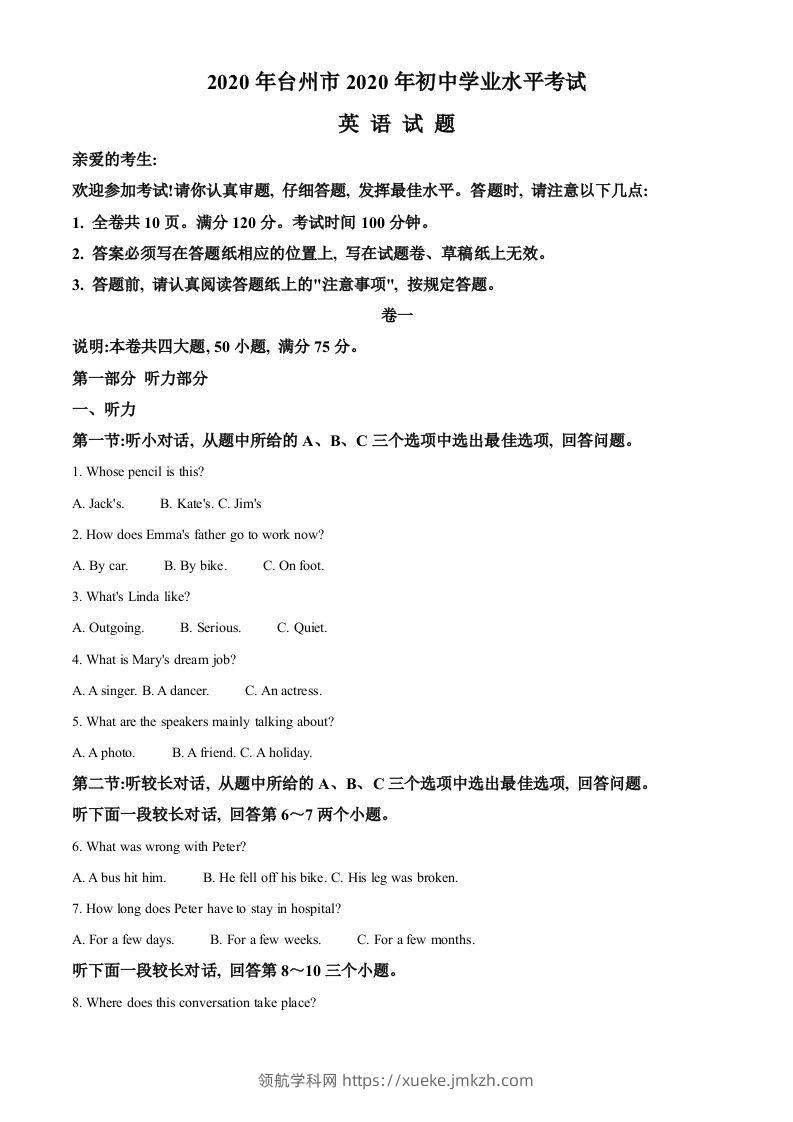 浙江省台州市2020年中考英语试题（含答案）-领航学科网
