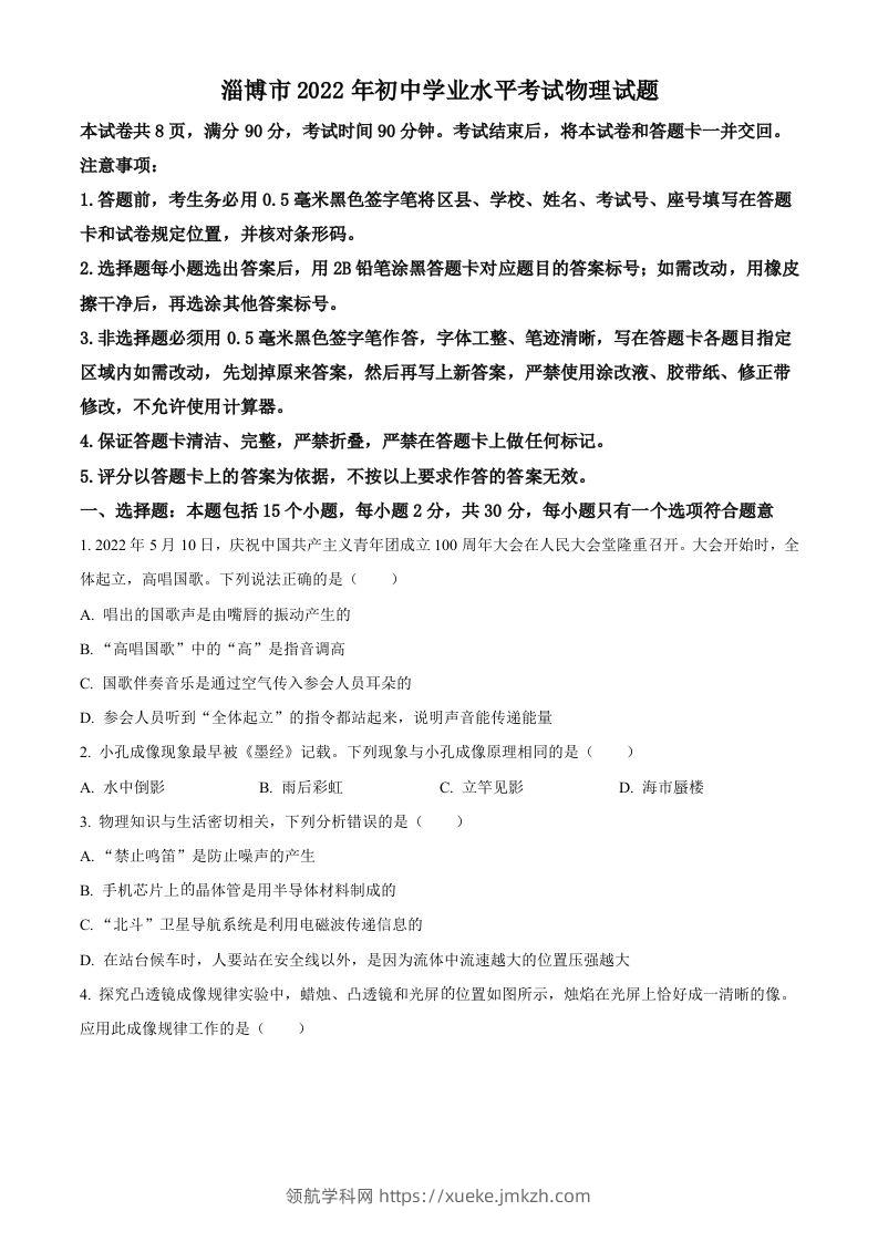 2022年山东省淄博市中考物理试题（空白卷）-领航学科网