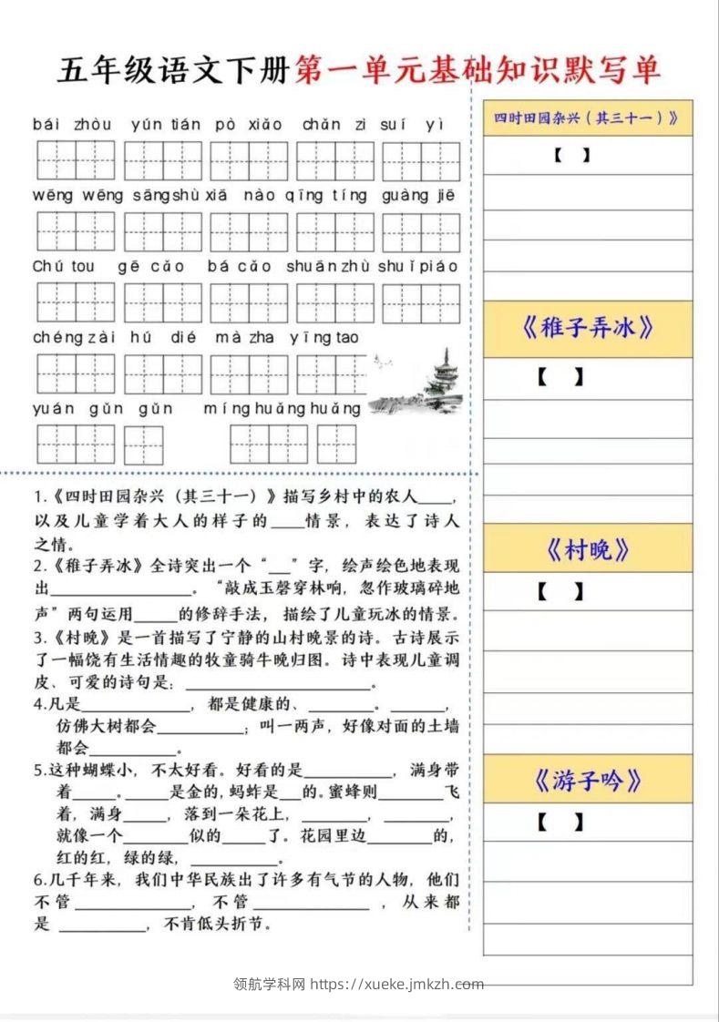 五年级语文下册默写单-领航学科网