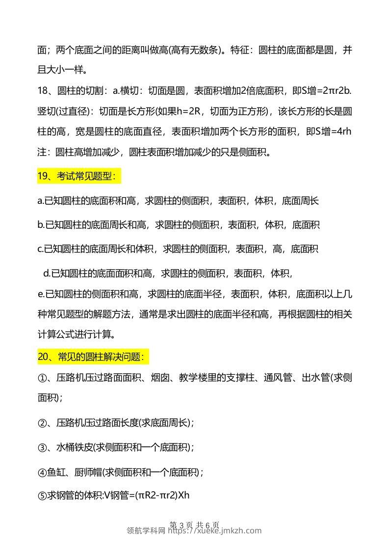 图片[3]-六年级下册数学重难点《圆柱与圆锥》-领航学科网