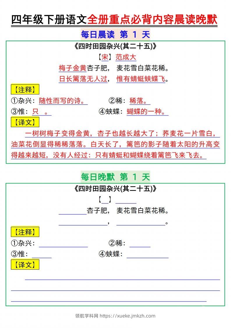 【晨读晚默】四下语文全册重点必背内容晨读晚默17页-领航学科网