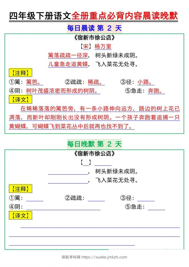 图片[2]-【晨读晚默】四下语文全册重点必背内容晨读晚默17页-领航学科网