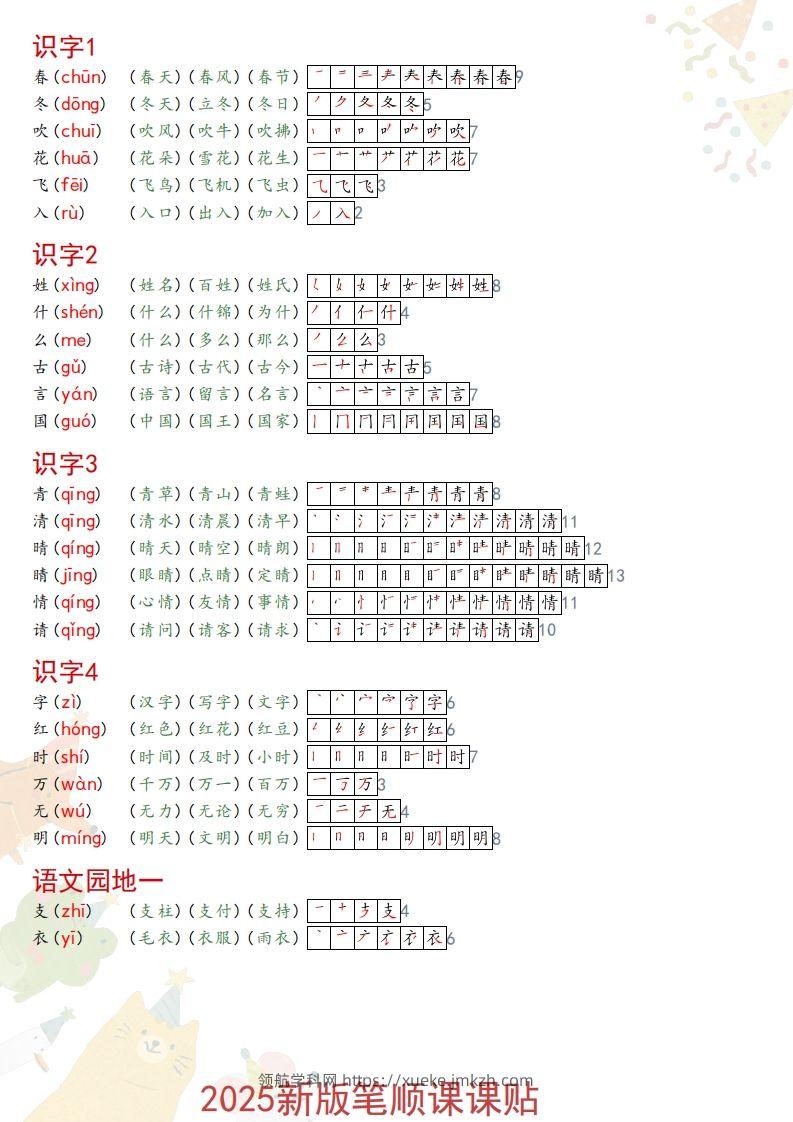 2025春一年级语文新版笔顺课课贴-领航学科网