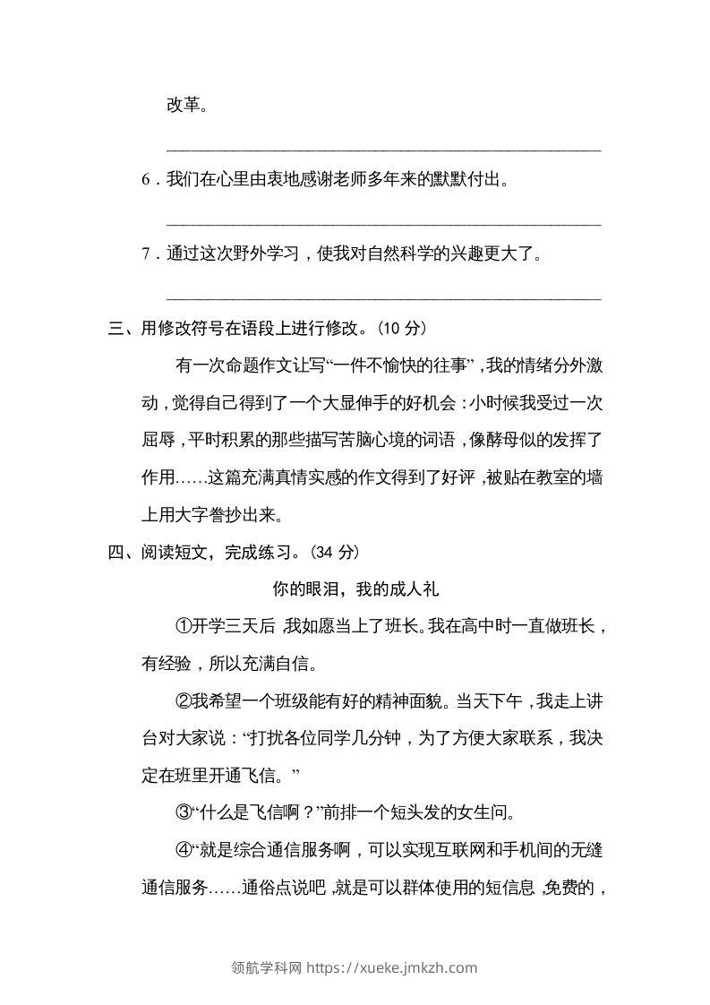 图片[2]-六年级语文下册修改病句（部编版）-领航学科网