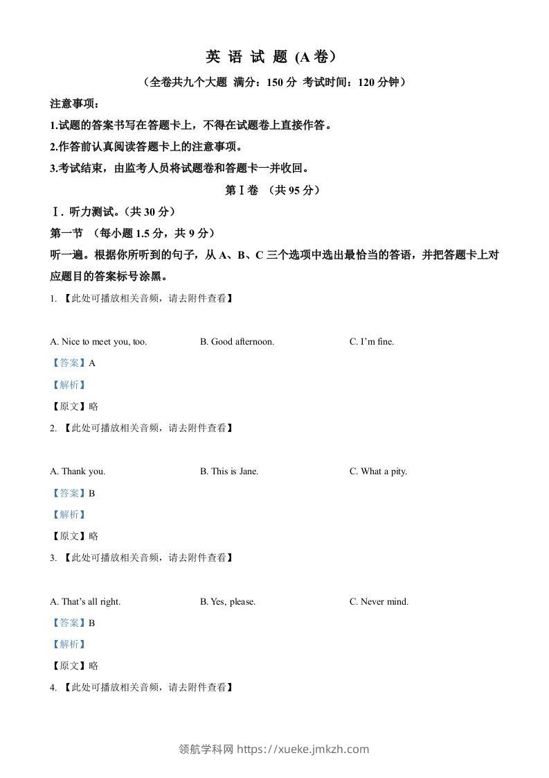 2024年重庆市中考英语真题（A卷）（含答案）-领航学科网
