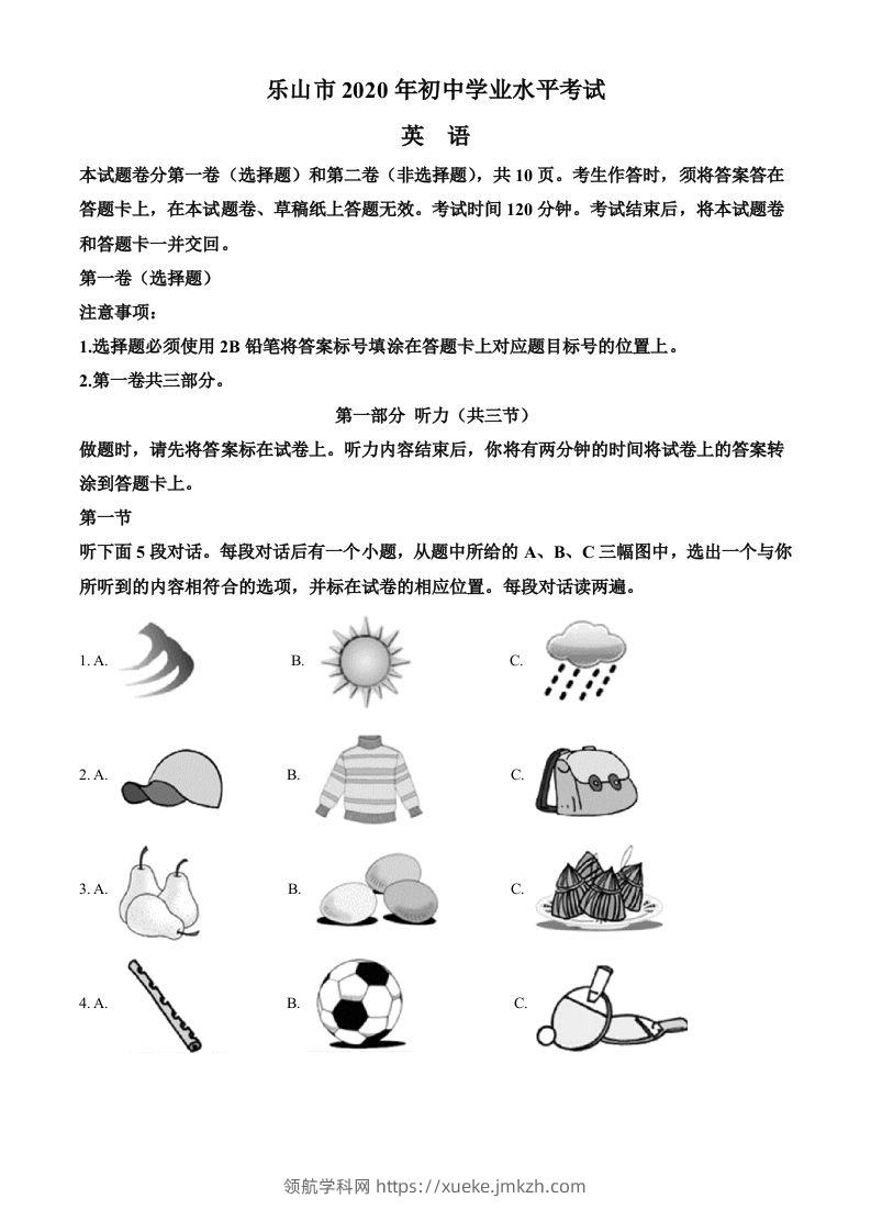 四川省乐山市2020年中考英语试题（空白卷）-领航学科网
