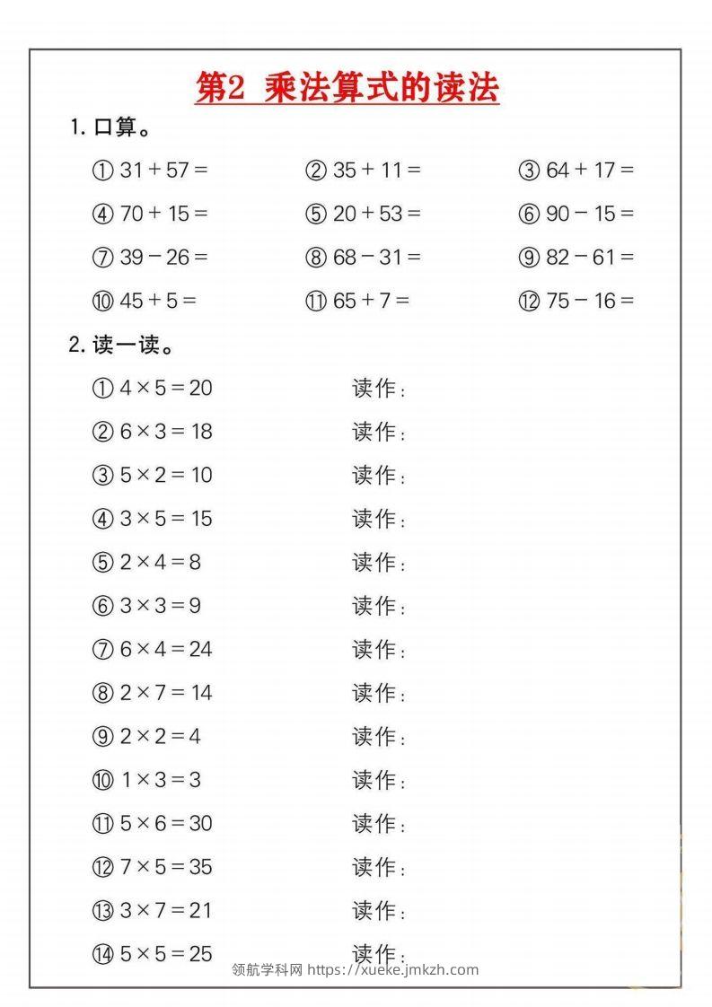 图片[2]-二年级数学上册乘法练习套()-领航学科网