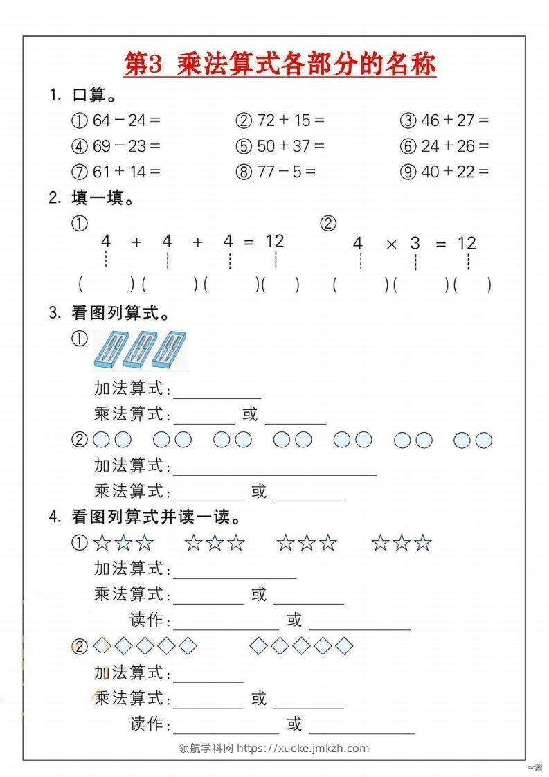 图片[3]-二年级数学上册乘法练习套()-领航学科网