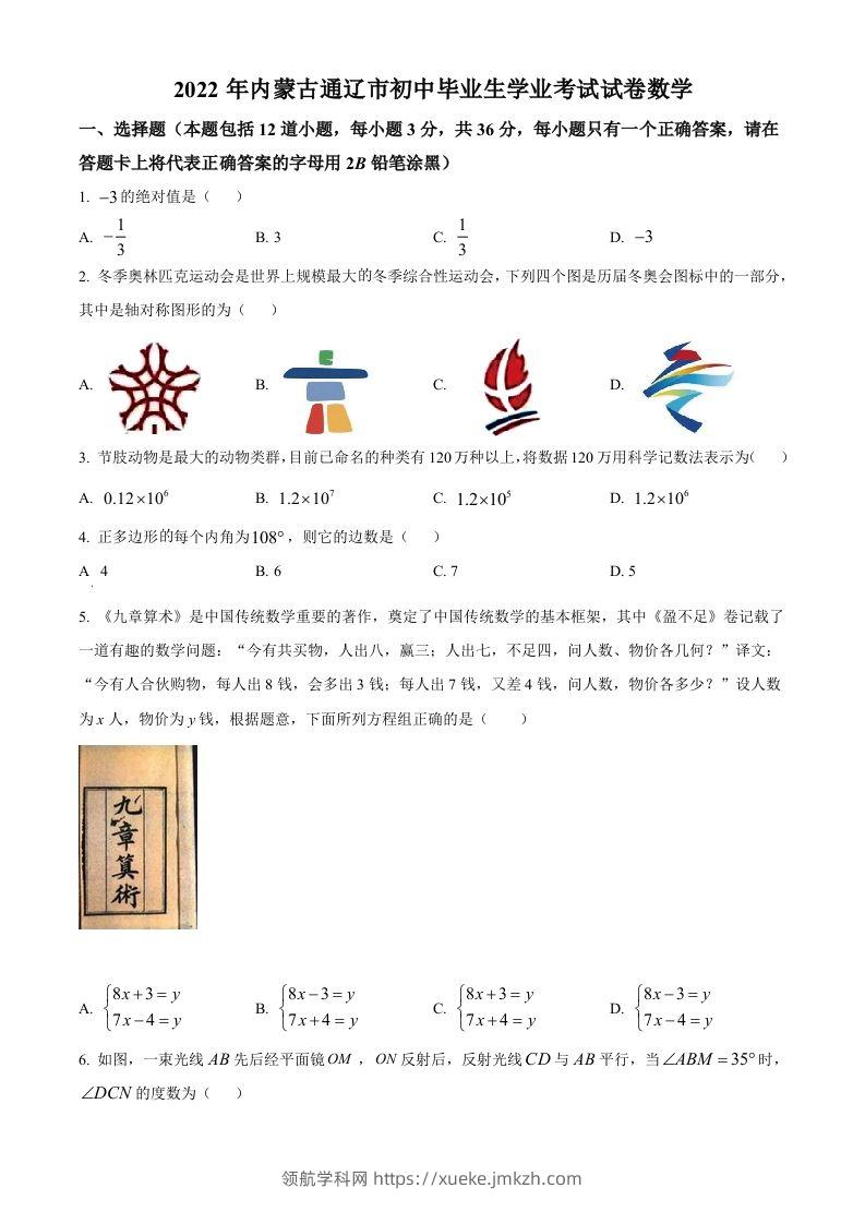 2022年内蒙古通辽市中考数学真题（空白卷）-领航学科网