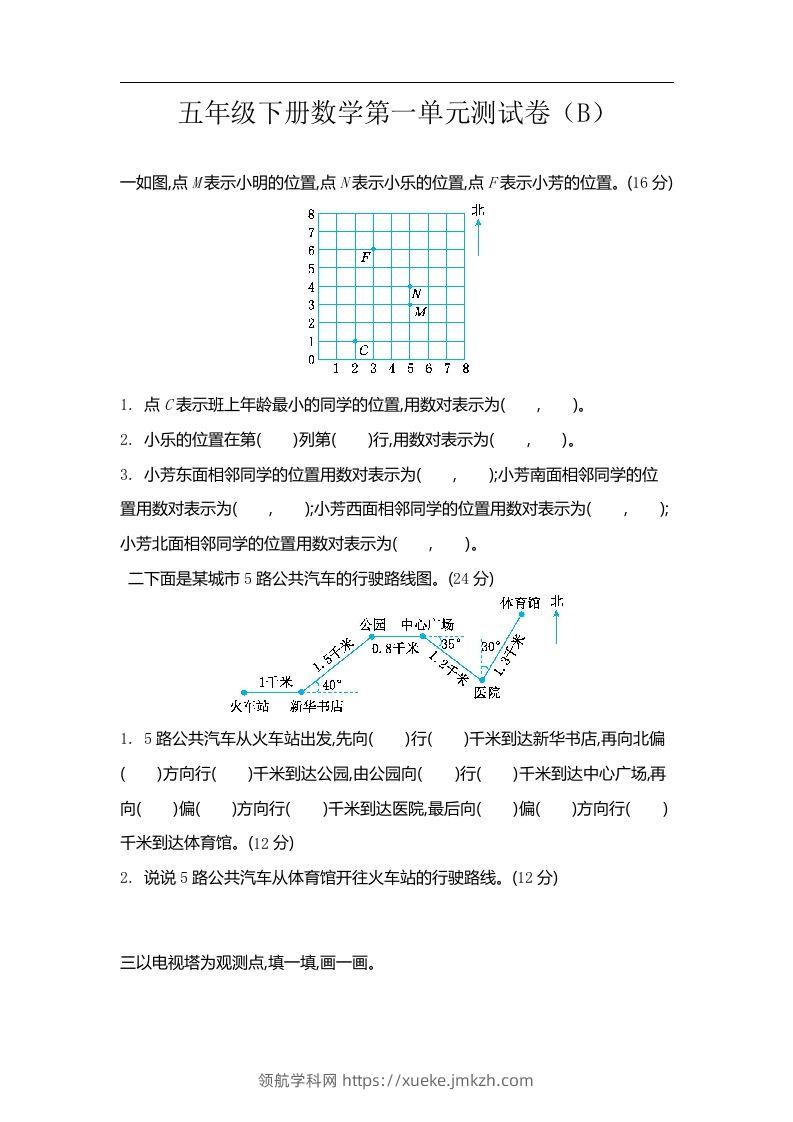 五上54制青岛版数学第一单元检测卷.2-领航学科网