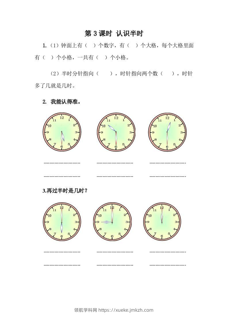 一下冀教版数学课时2-3认识半时-领航学科网